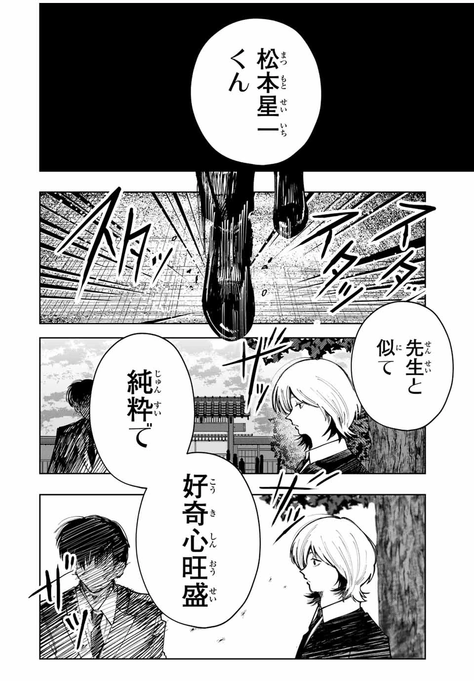 地球のこども Chikyū no Kodomo 第1話 - 14