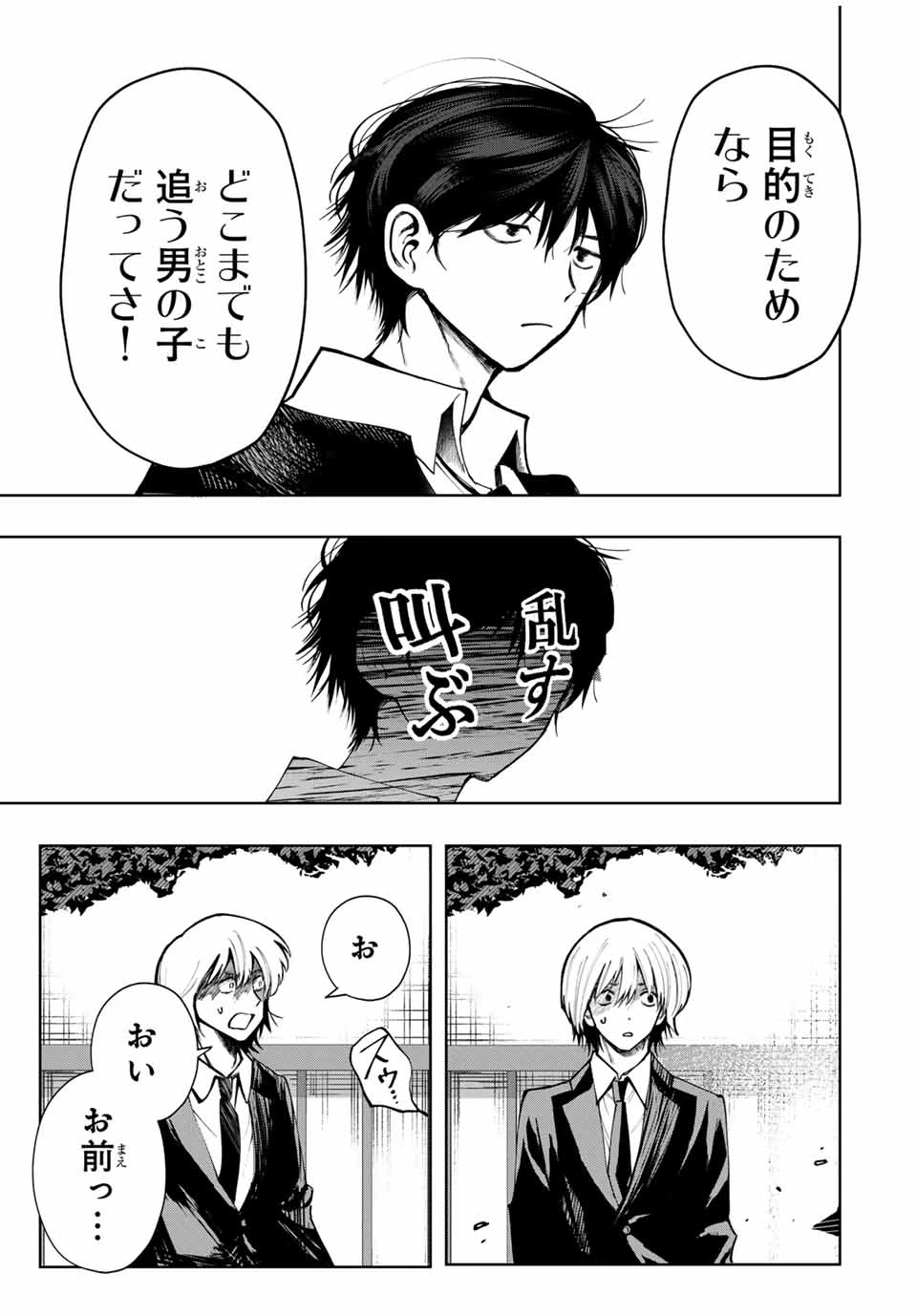 地球のこども Chikyū no Kodomo 第1話 - 15