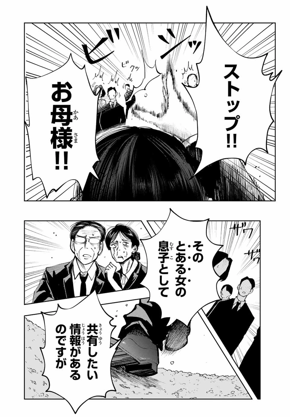 地球のこども Chikyū no Kodomo 第1話 - 16