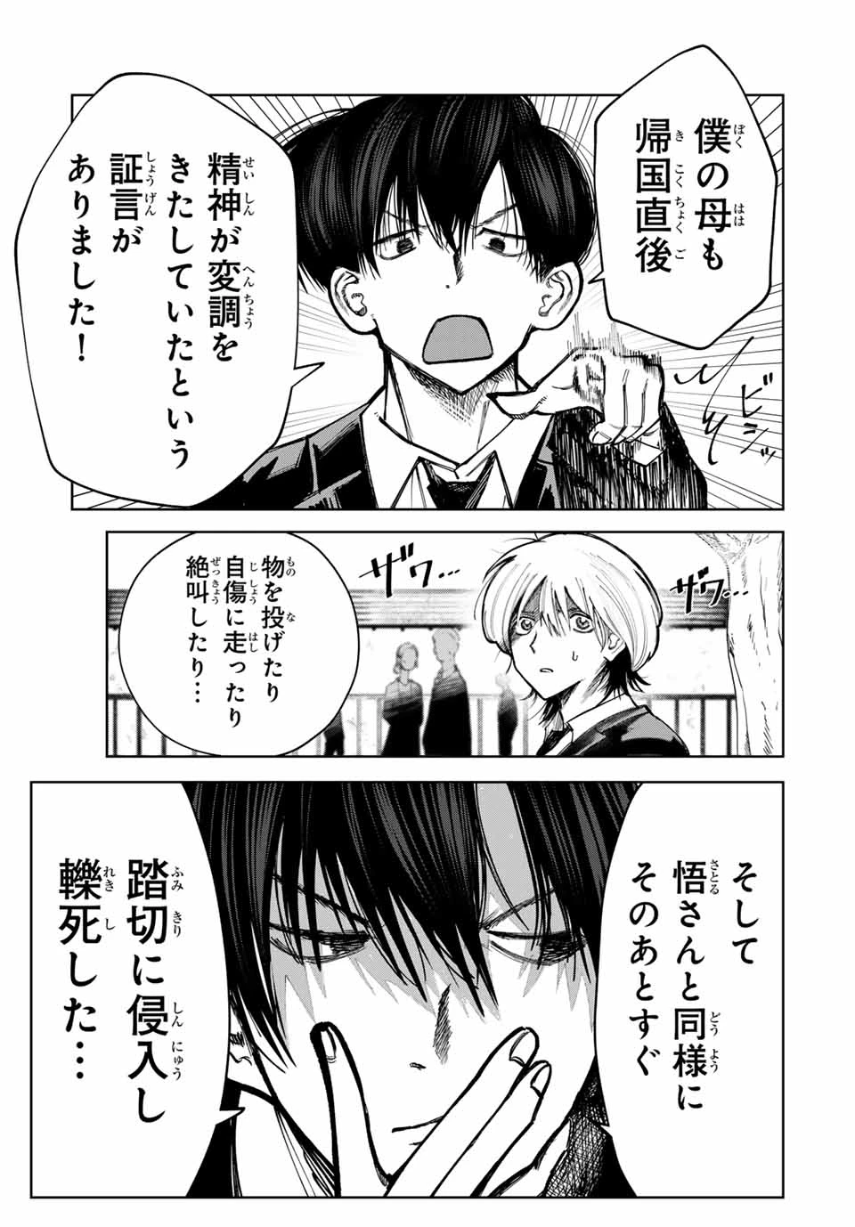 地球のこども Chikyū no Kodomo 第1話 - 17