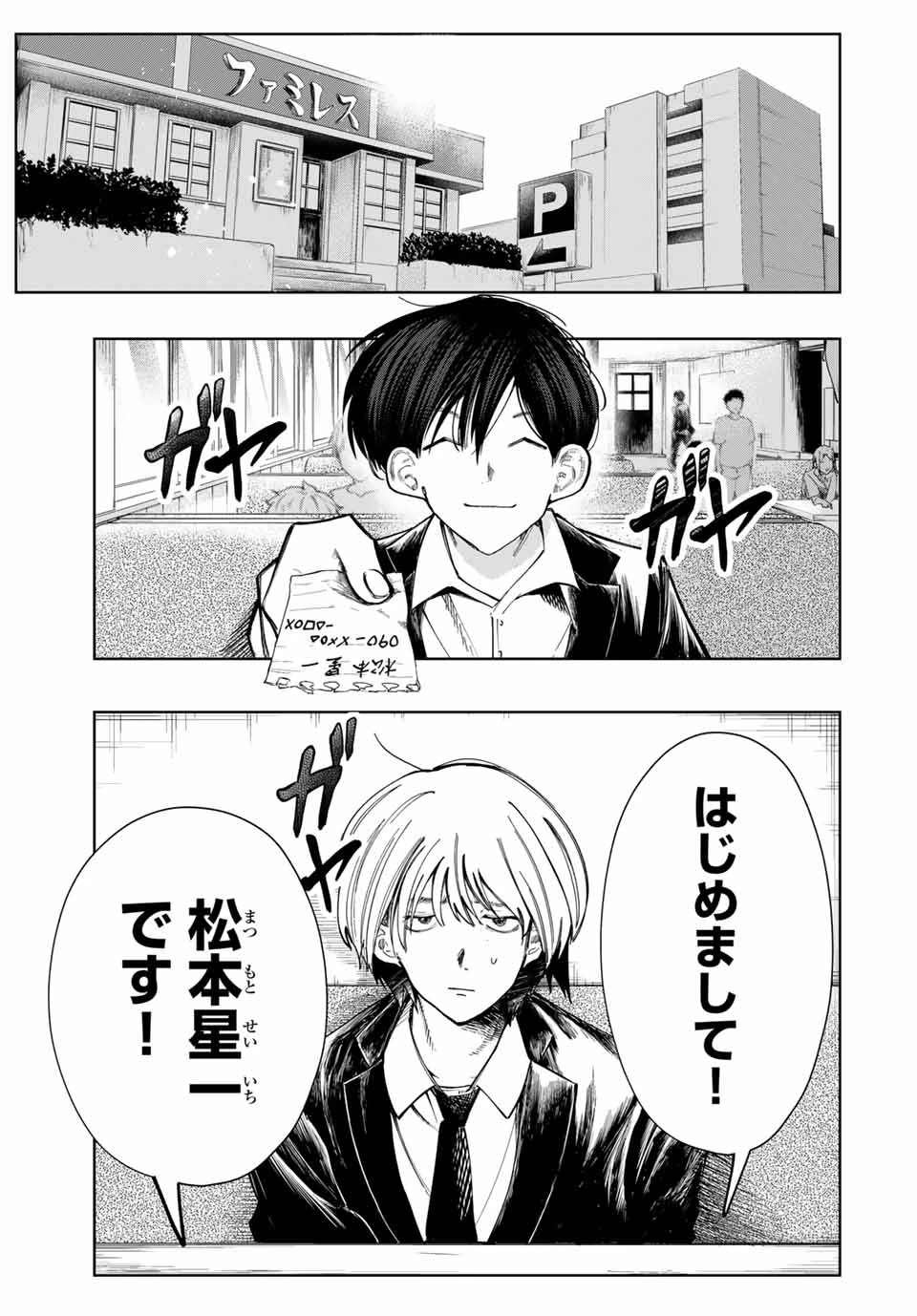 地球のこども Chikyū no Kodomo 第1話 - 19