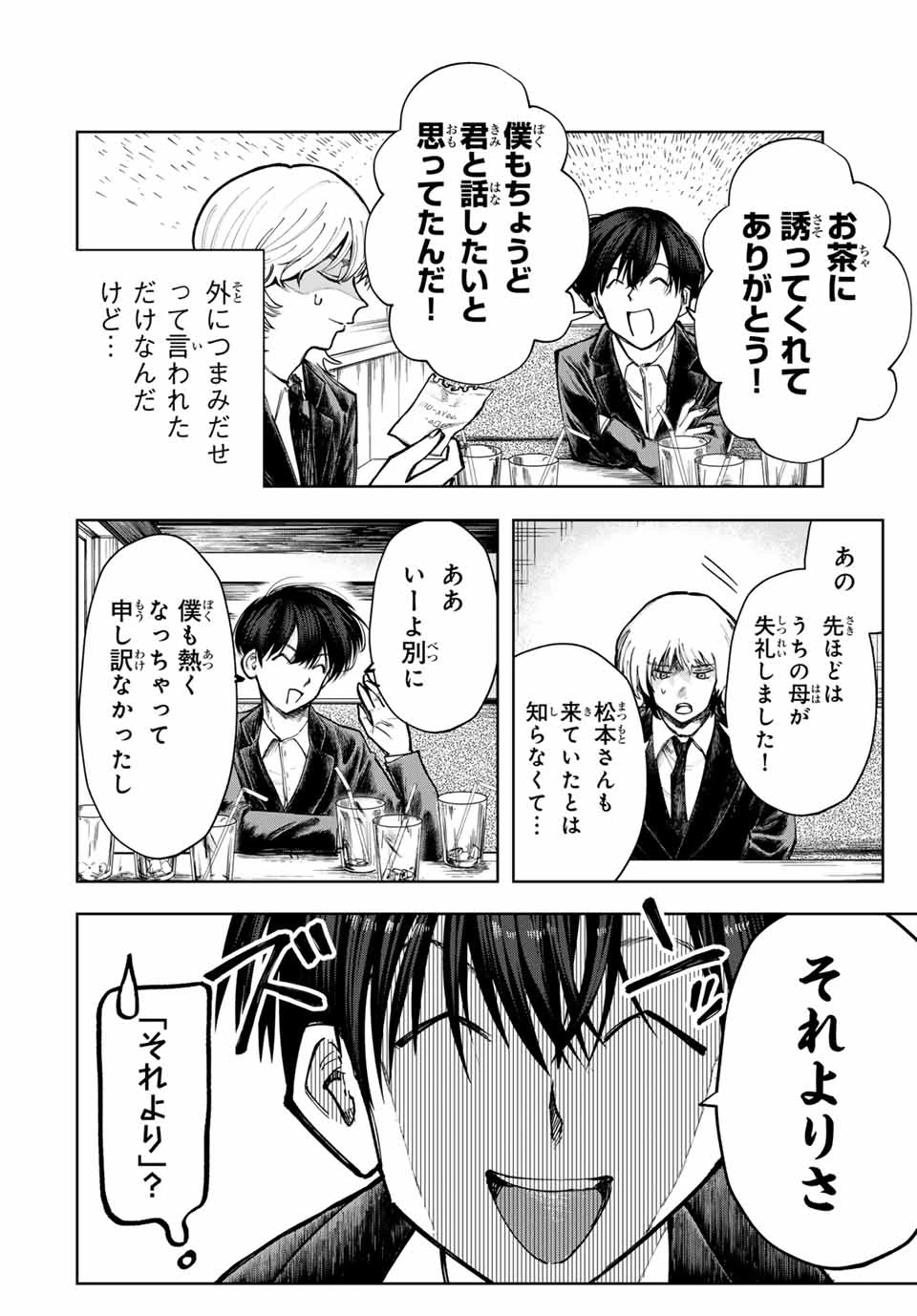 地球のこども Chikyū no Kodomo 第1話 - 20