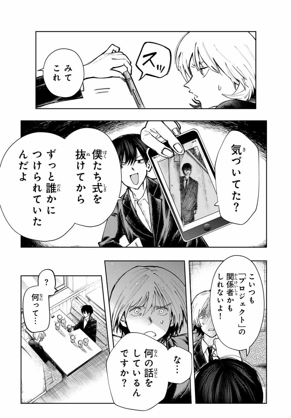 地球のこども Chikyū no Kodomo 第1話 - 21