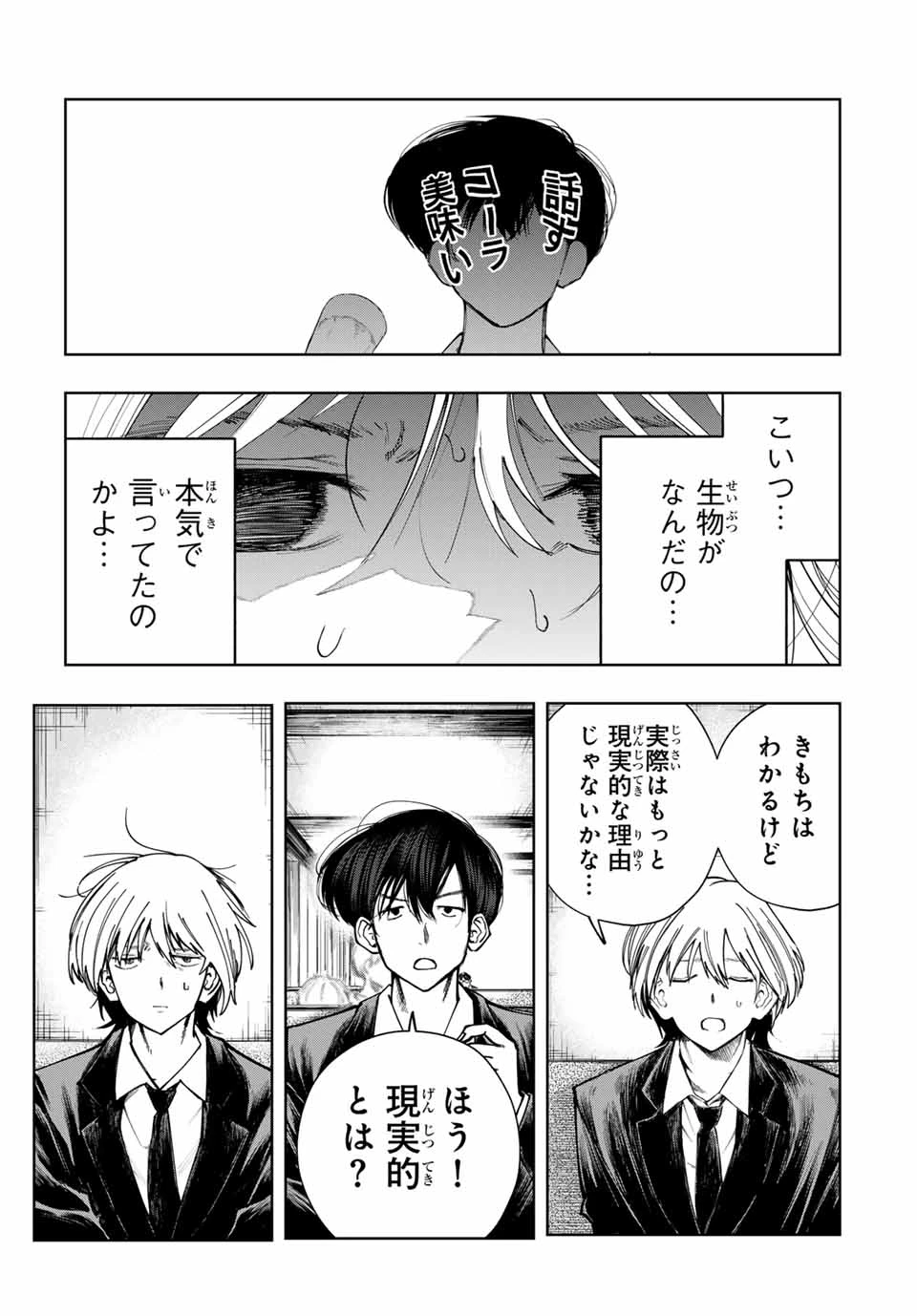 地球のこども Chikyū no Kodomo 第1話 - 23