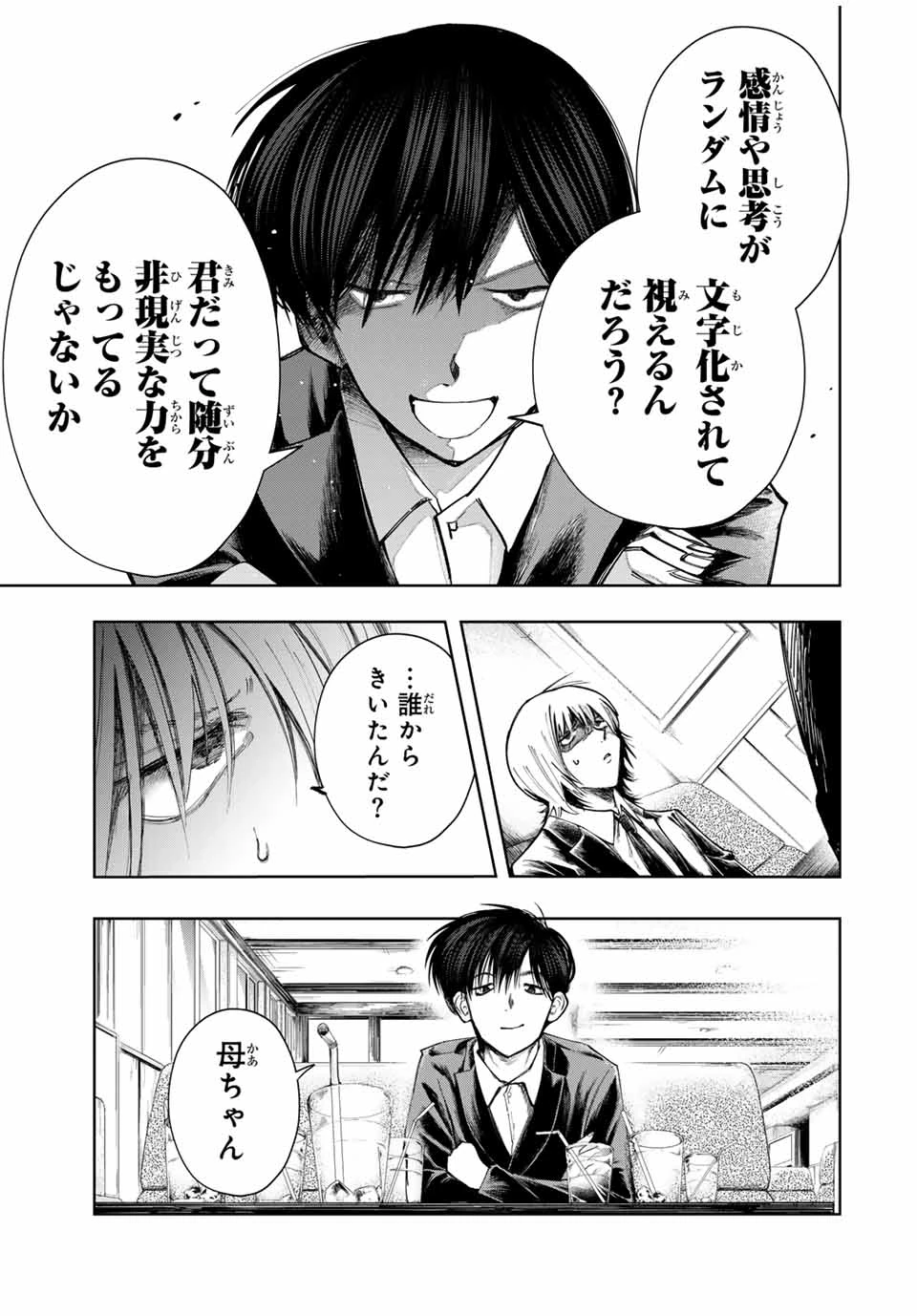 地球のこども Chikyū no Kodomo 第1話 - 25