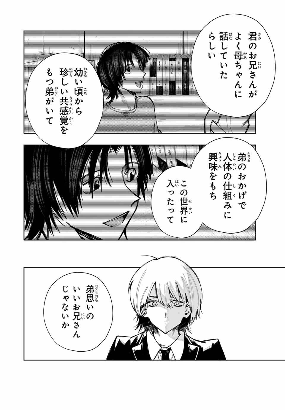 地球のこども Chikyū no Kodomo 第1話 - 26