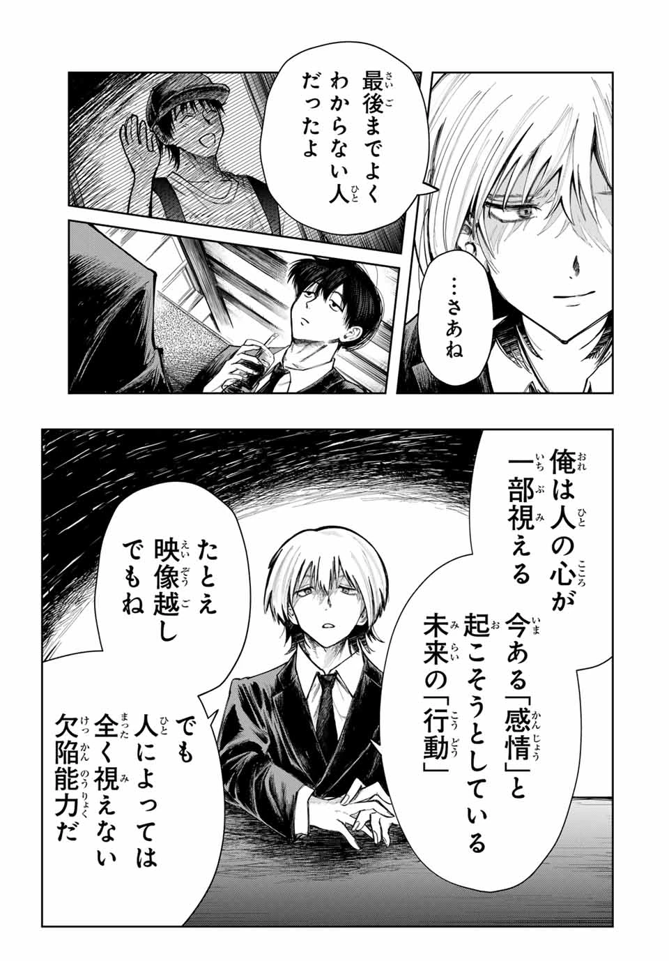 地球のこども Chikyū no Kodomo 第1話 - 27