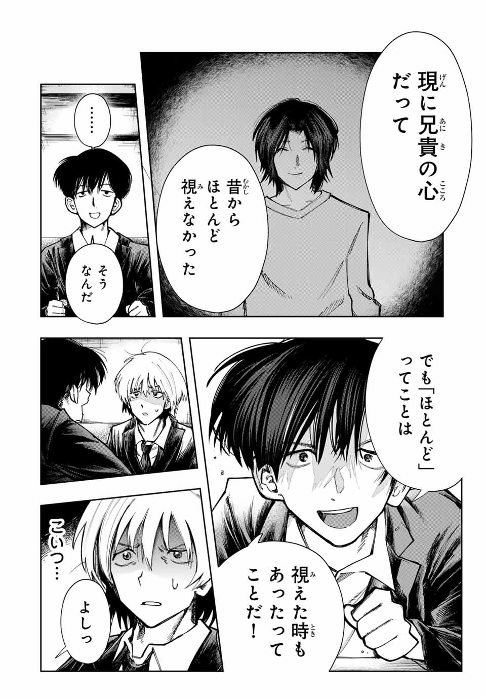 地球のこども Chikyū no Kodomo 第1話 - 28