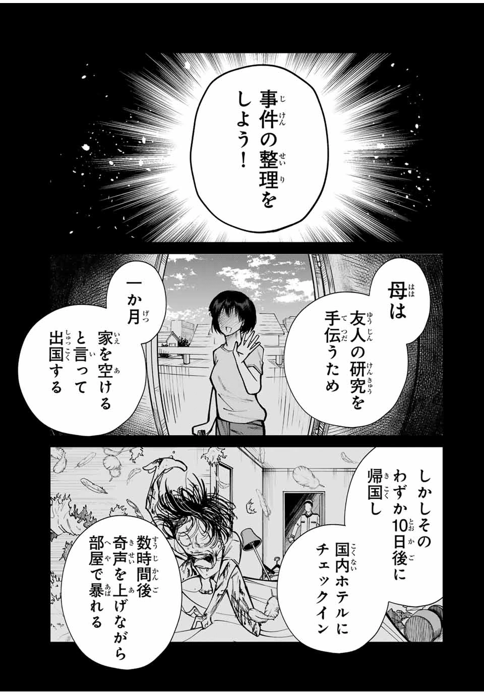 地球のこども Chikyū no Kodomo 第1話 - 29