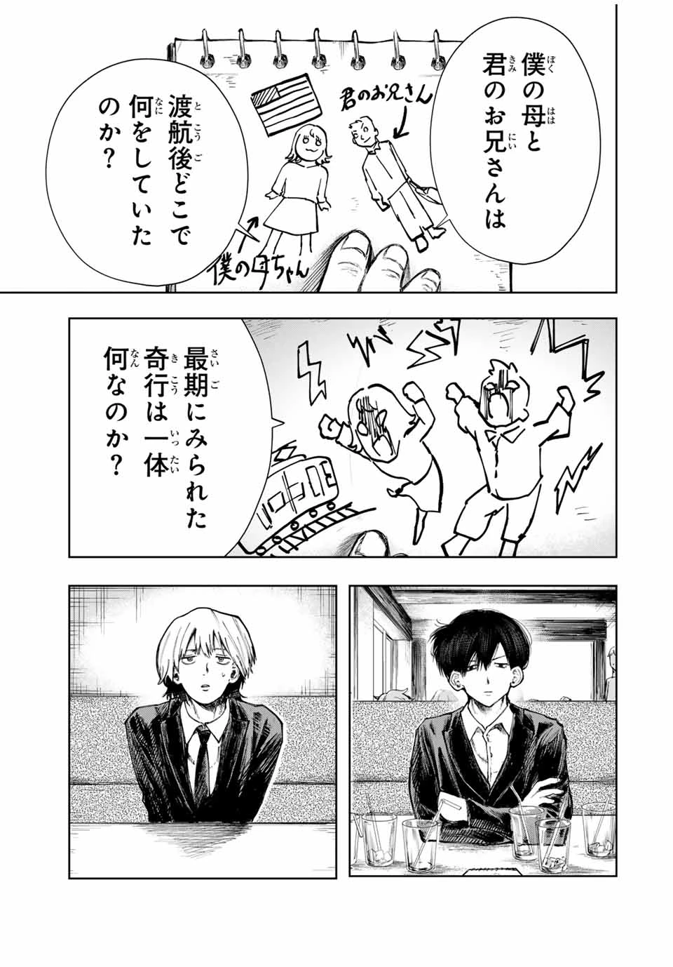 地球のこども Chikyū no Kodomo 第1話 - 31