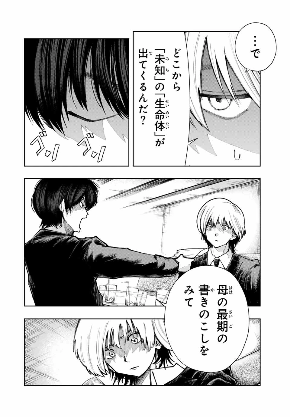 地球のこども Chikyū no Kodomo 第1話 - 32