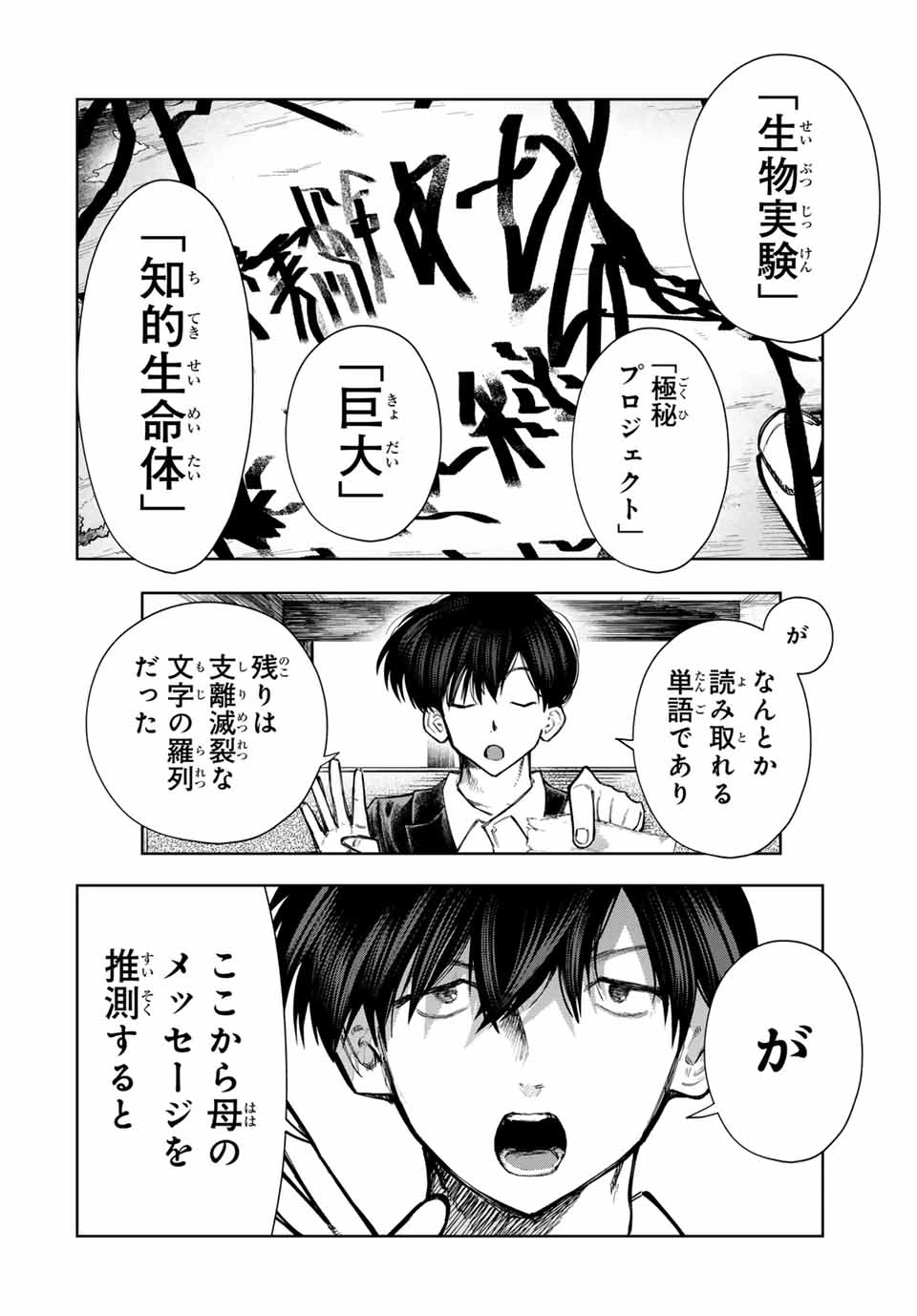 地球のこども Chikyū no Kodomo 第1話 - 34