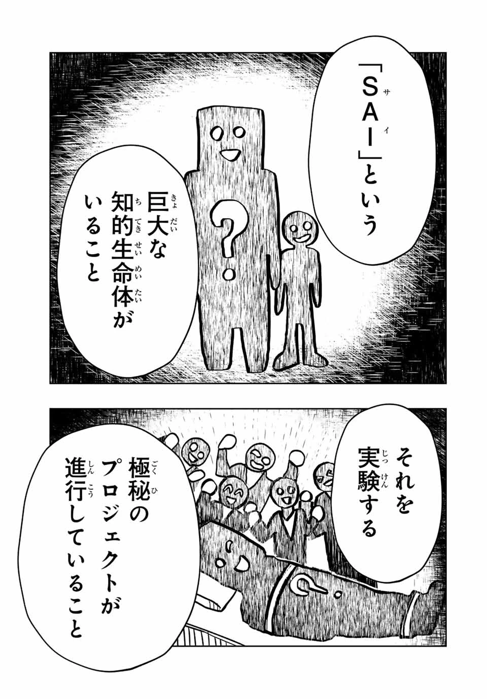 地球のこども Chikyū no Kodomo 第1話 - 35