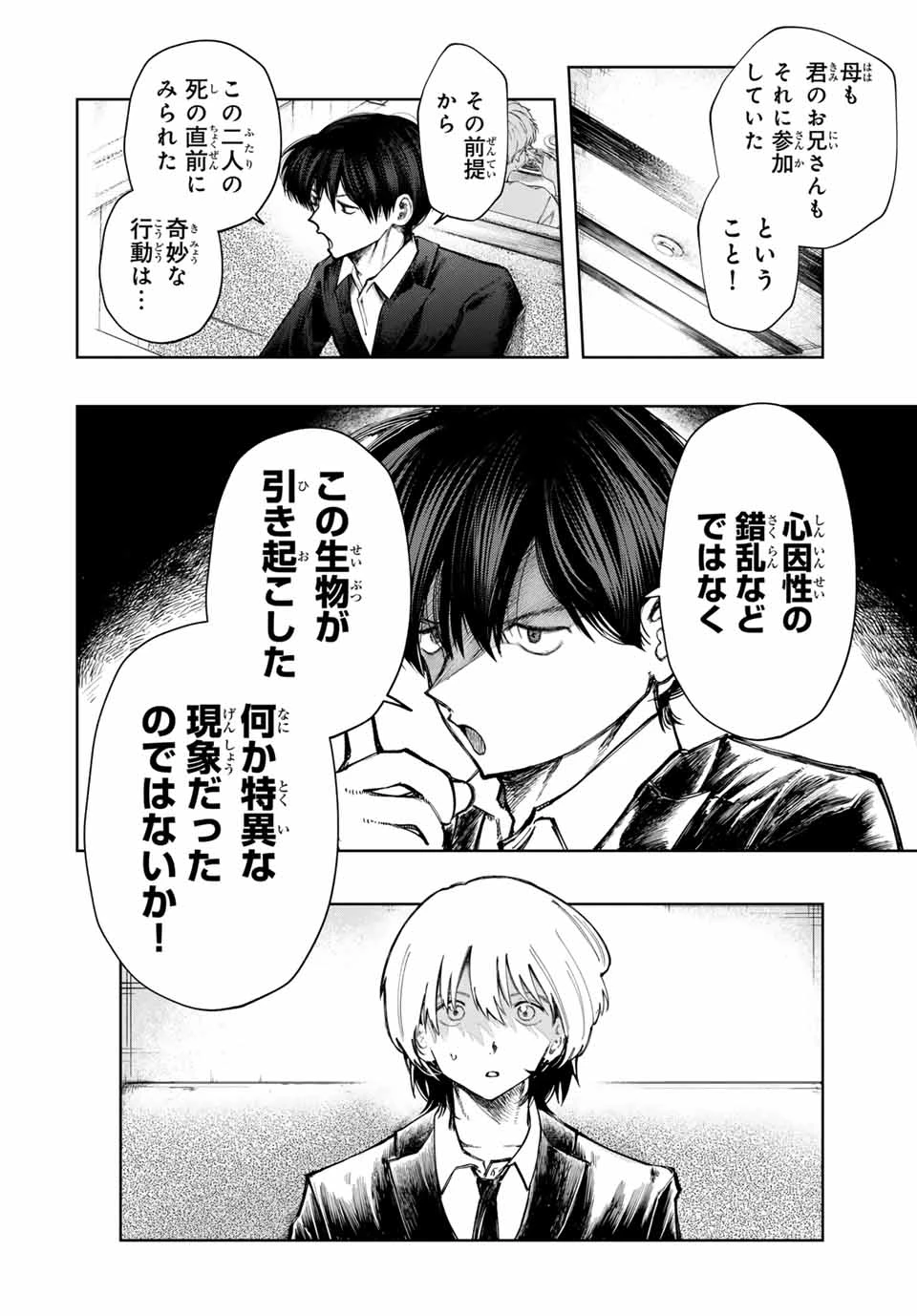 地球のこども Chikyū no Kodomo 第1話 - 36