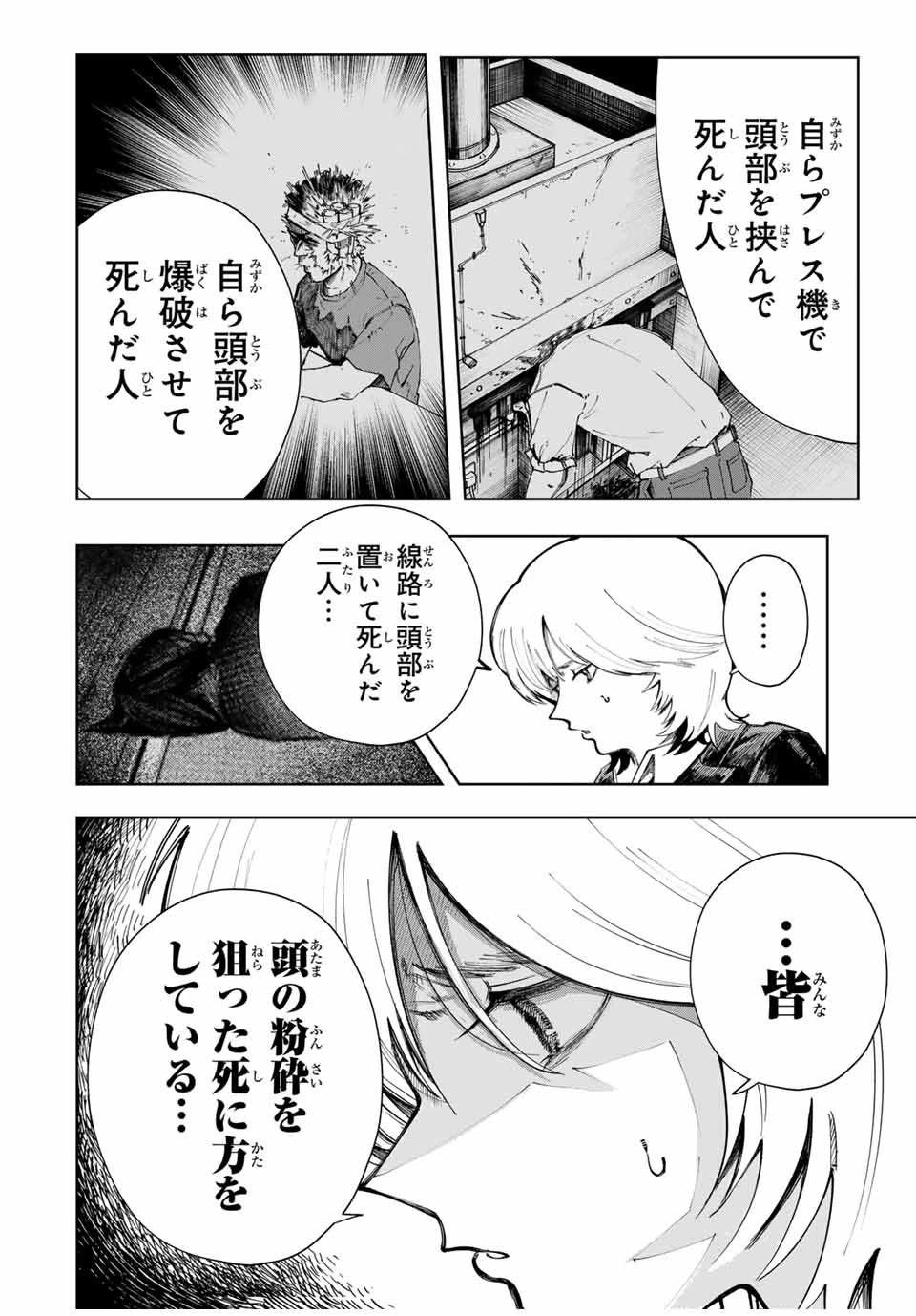 地球のこども Chikyū no Kodomo 第1話 - 38