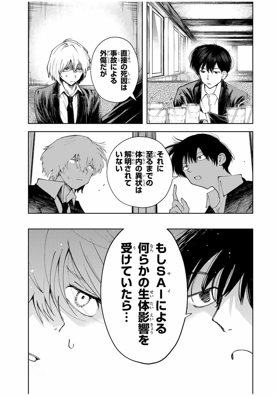 地球のこども Chikyū no Kodomo 第1話 - 39