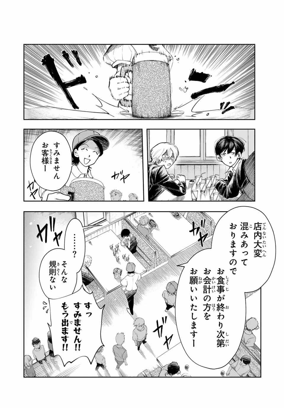 地球のこども Chikyū no Kodomo 第1話 - 40