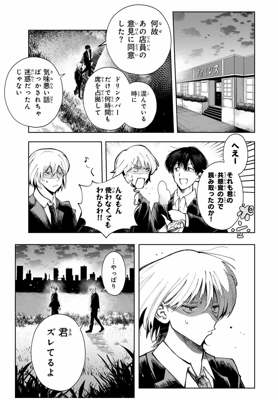 地球のこども Chikyū no Kodomo 第1話 - 41