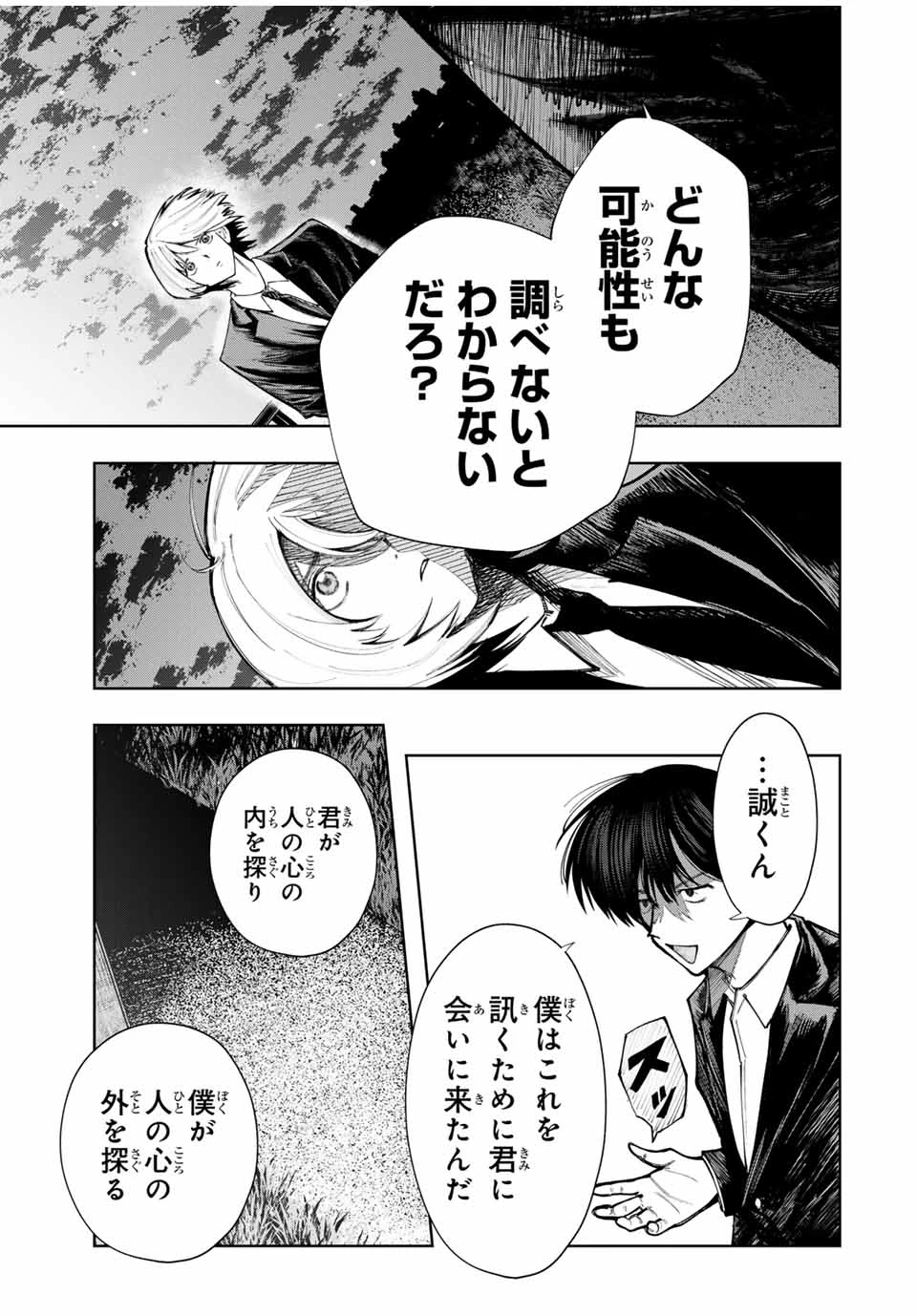 地球のこども Chikyū no Kodomo 第1話 - 43