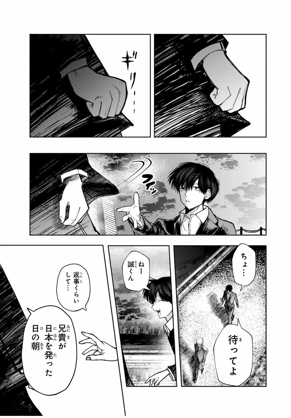 地球のこども Chikyū no Kodomo 第1話 - 45