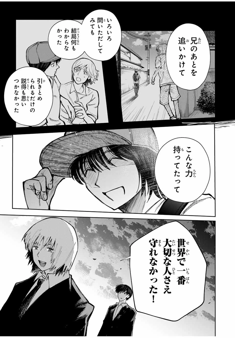 地球のこども Chikyū no Kodomo 第1話 - 47