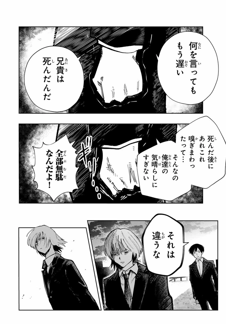 地球のこども Chikyū no Kodomo 第1話 - 48