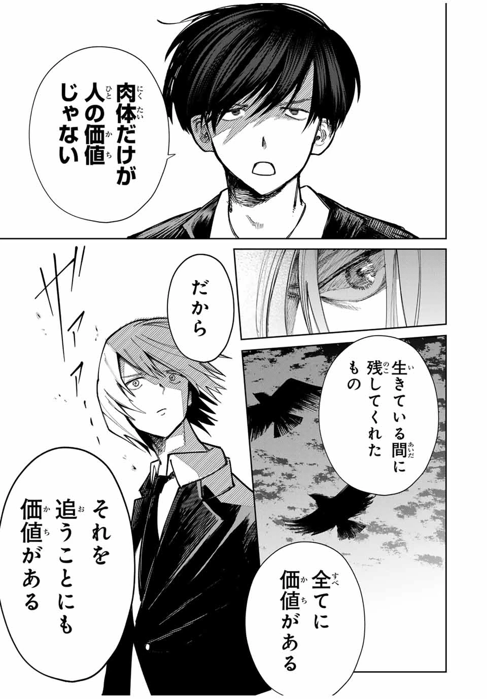 地球のこども Chikyū no Kodomo 第1話 - 49