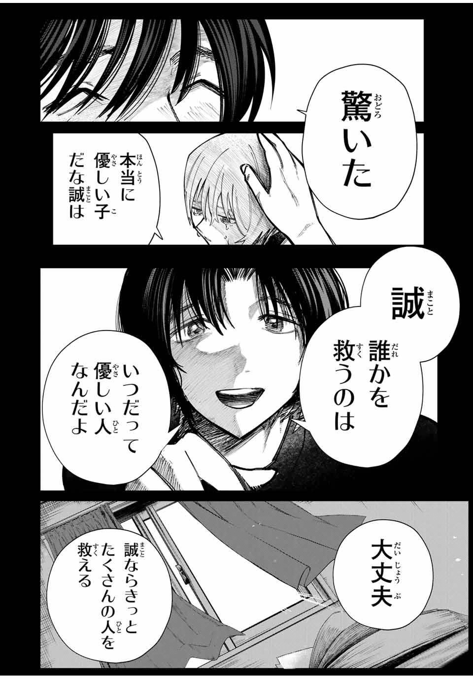 地球のこども Chikyū no Kodomo 第1話 - 54