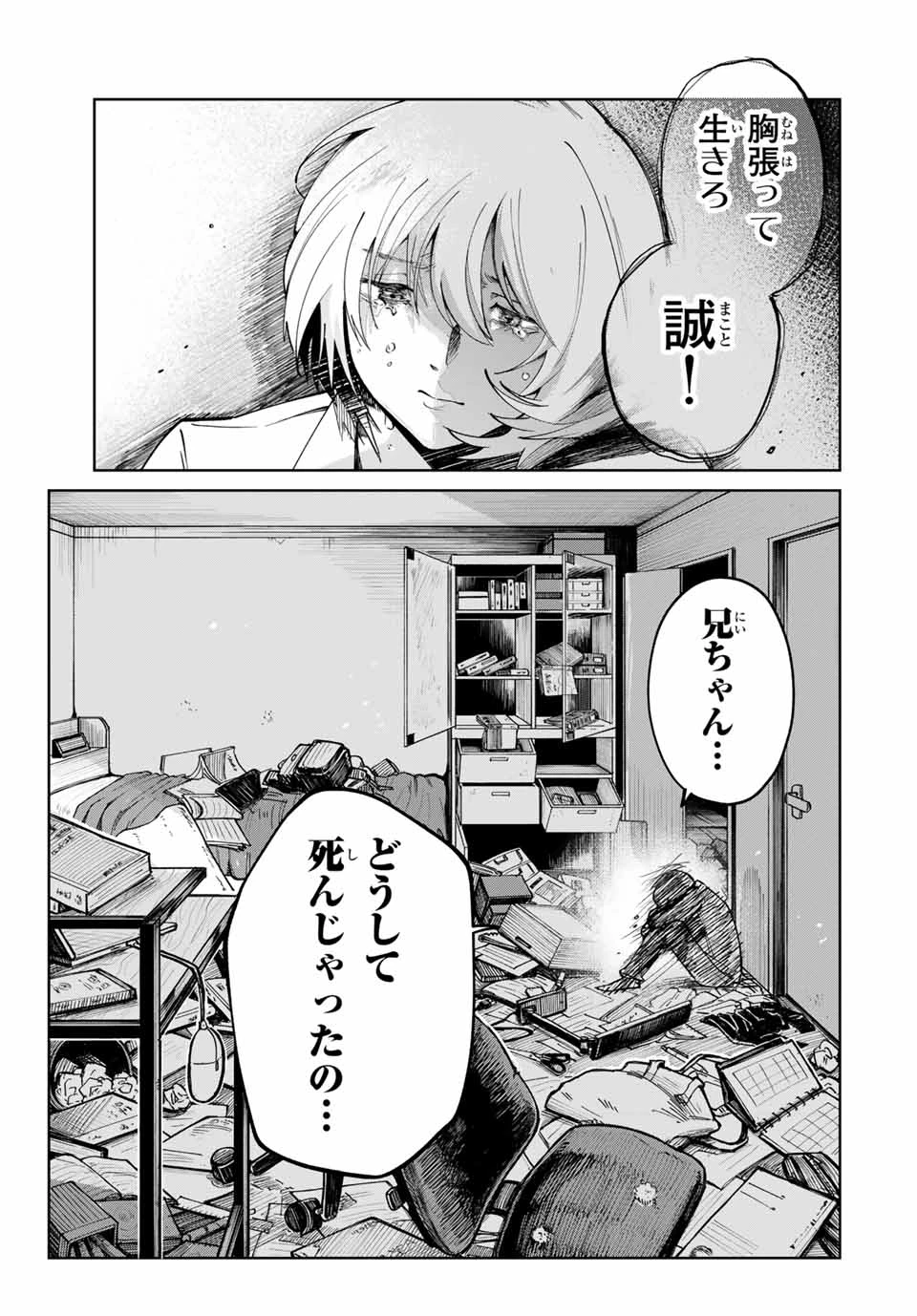 地球のこども Chikyū no Kodomo 第1話 - 55