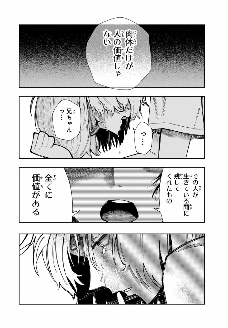 地球のこども Chikyū no Kodomo 第1話 - 56