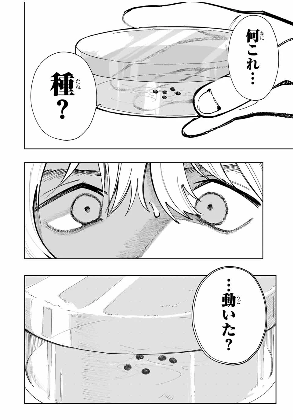 地球のこども Chikyū no Kodomo 第1話 - 62