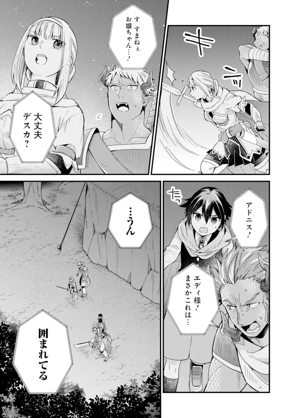 6歳の賢者は日陰の道を歩みたい 第17.2話 - 1