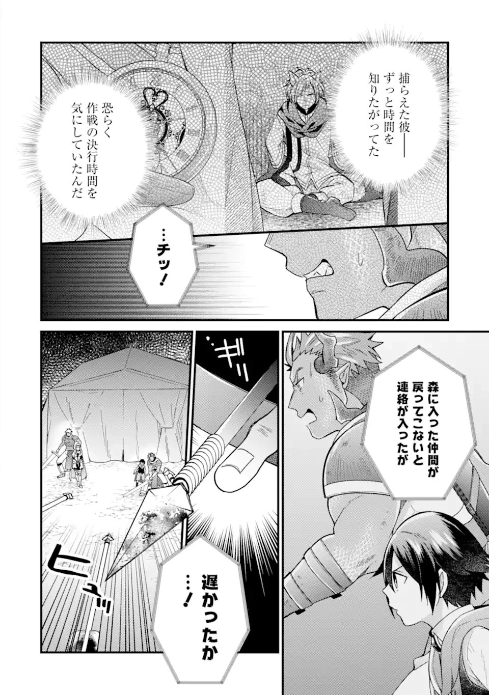 6歳の賢者は日陰の道を歩みたい 第17.2話 - 2