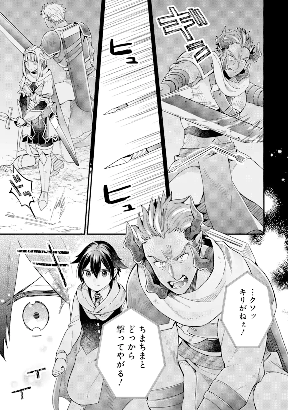 6歳の賢者は日陰の道を歩みたい 第17.2話 - 3