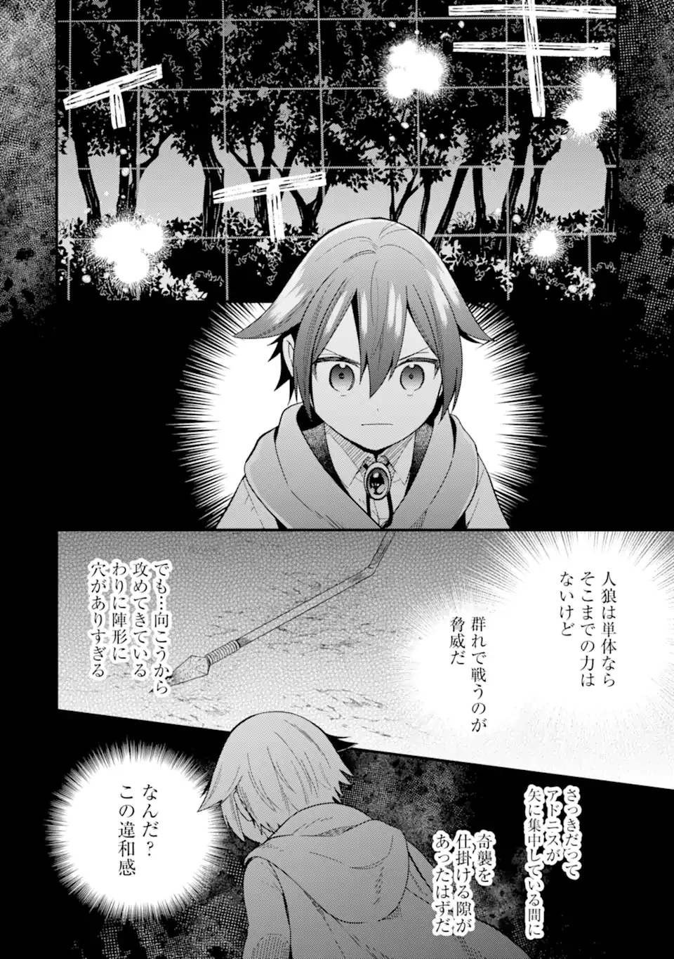 6歳の賢者は日陰の道を歩みたい 第17.2話 - 4