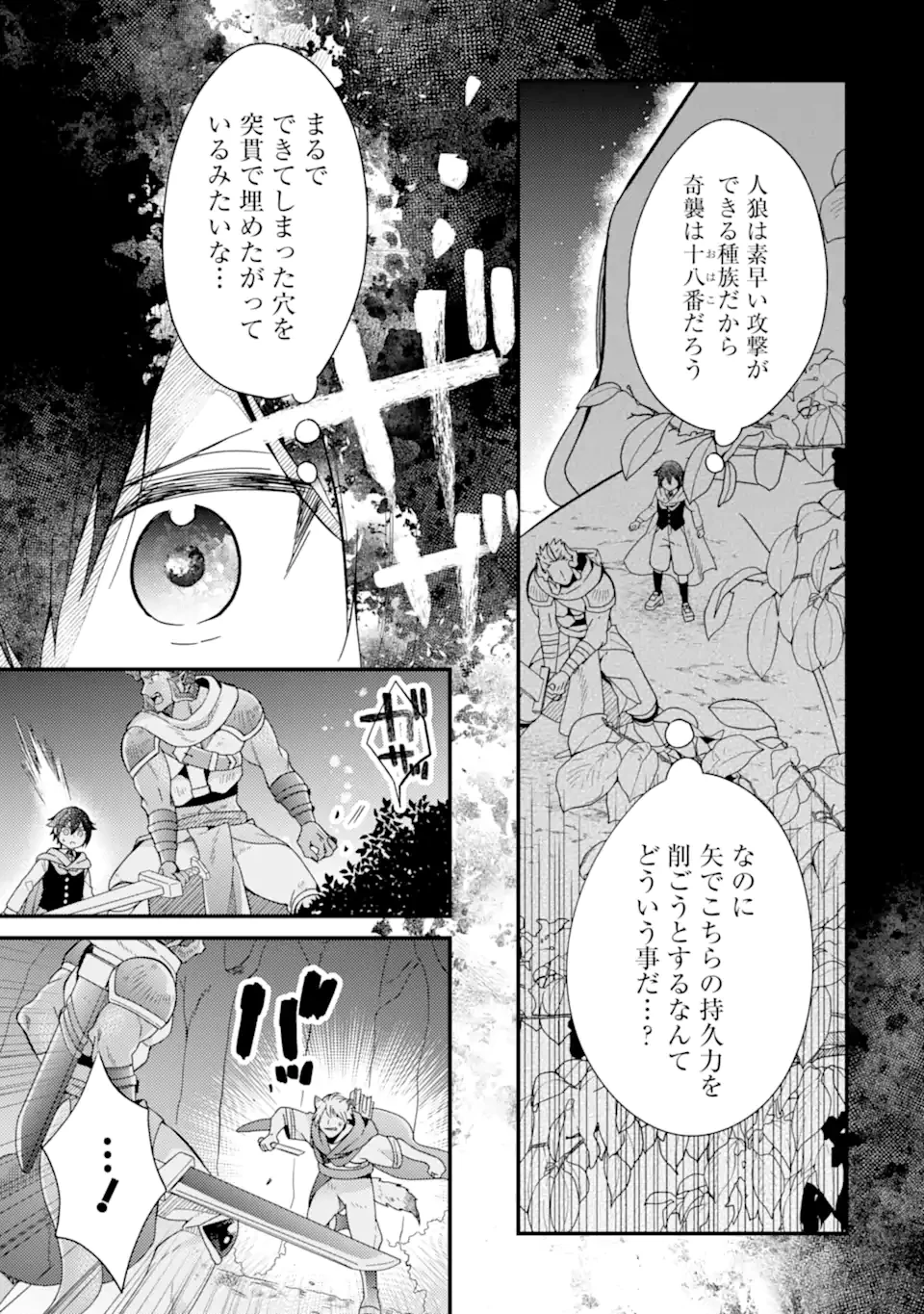 6歳の賢者は日陰の道を歩みたい 第17.2話 - 5
