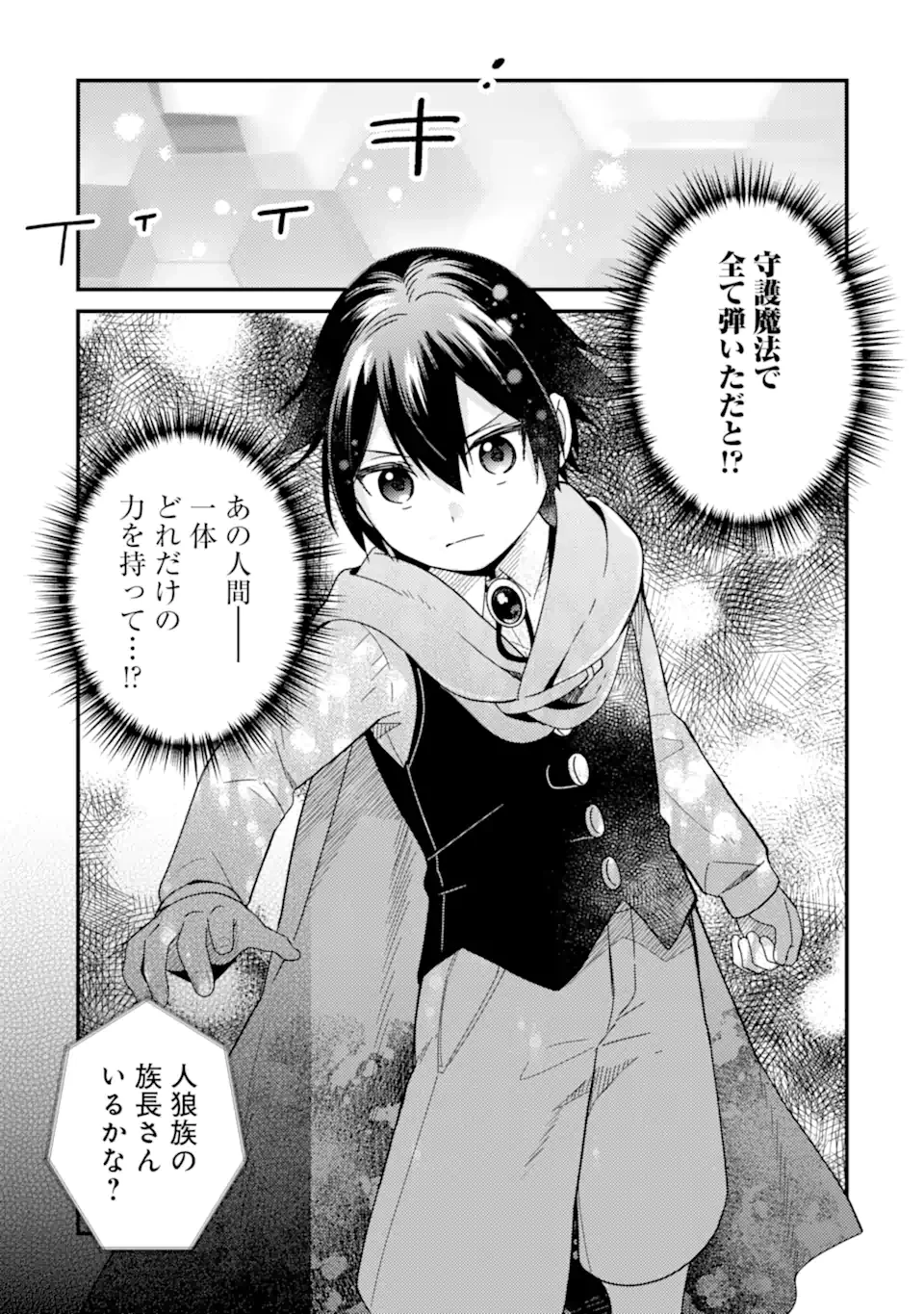 6歳の賢者は日陰の道を歩みたい 第17.2話 - 7