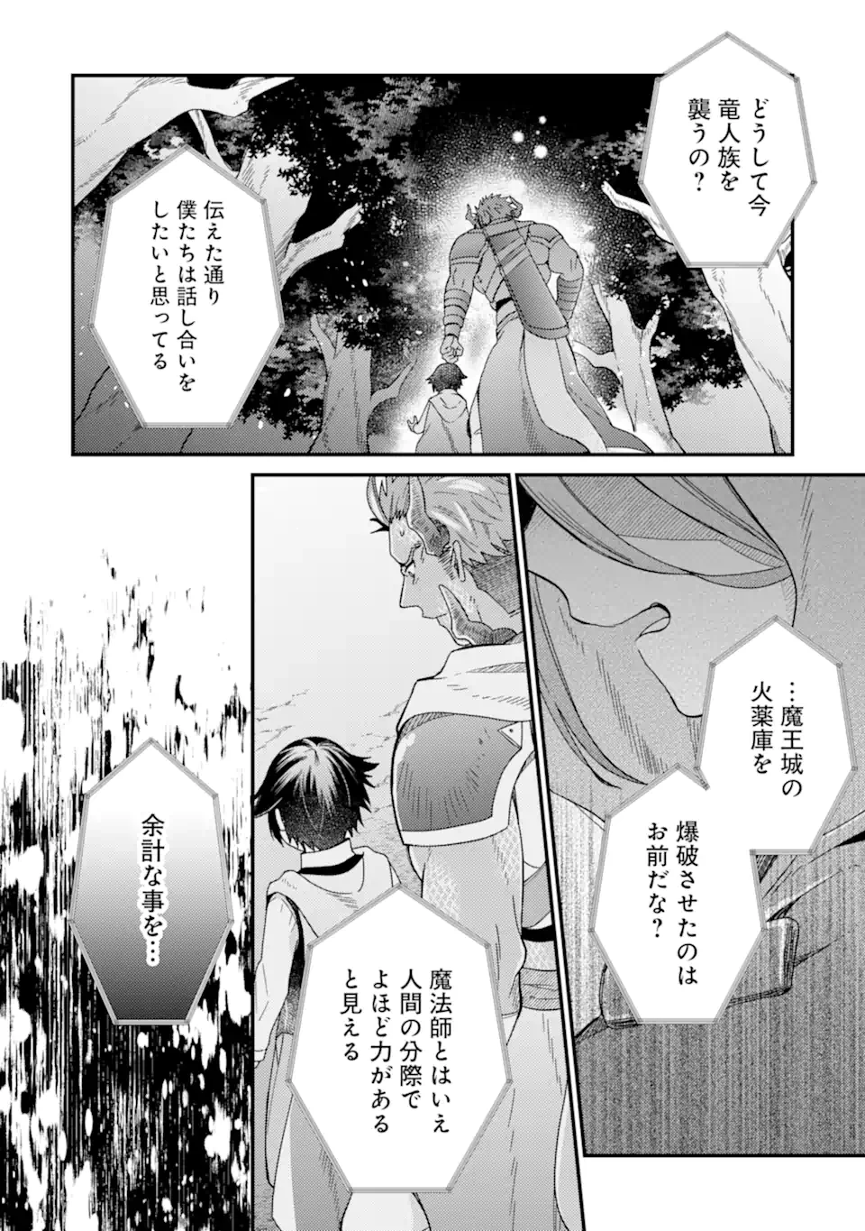 6歳の賢者は日陰の道を歩みたい 第17.2話 - 8