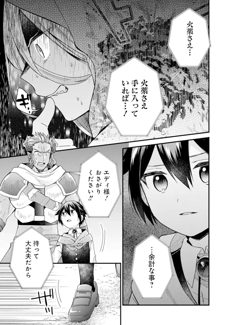 6歳の賢者は日陰の道を歩みたい 第17.2話 - 9