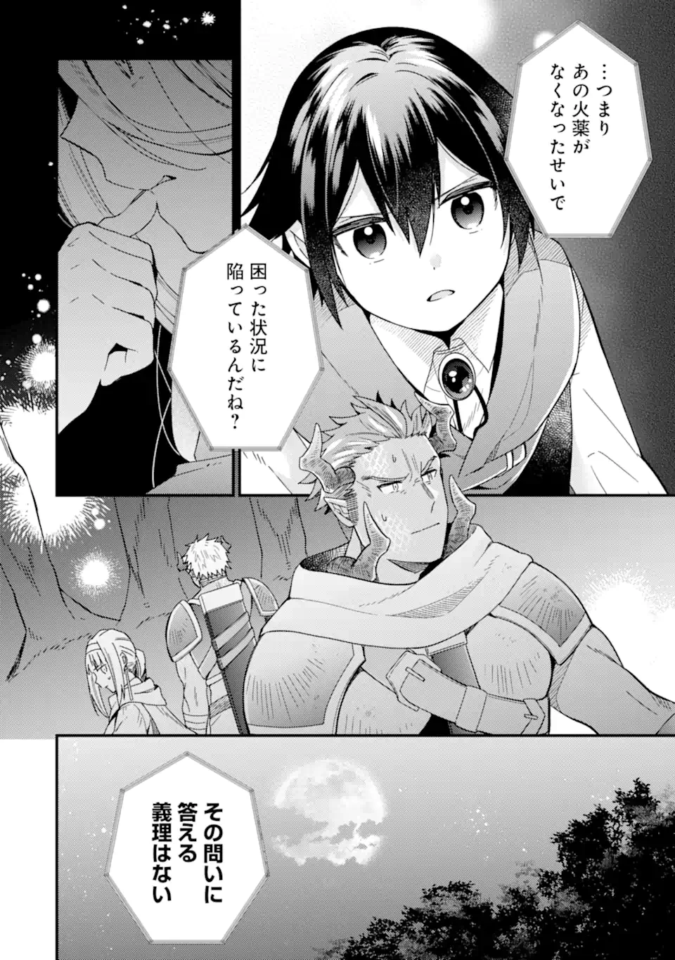 6歳の賢者は日陰の道を歩みたい 第17.2話 - 10