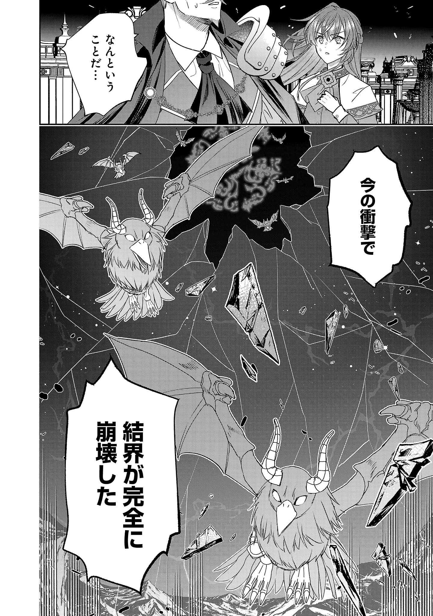 無能と蔑まれた令嬢は婚約破棄され、辺境の聖女と呼ばれる～傲慢な婚約者を捨て、護衛騎士と幸せになります～ 第11話 - 4