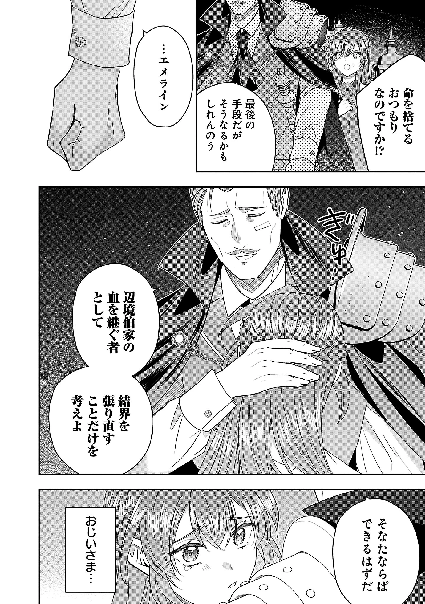 無能と蔑まれた令嬢は婚約破棄され、辺境の聖女と呼ばれる～傲慢な婚約者を捨て、護衛騎士と幸せになります～ 第11話 - 8