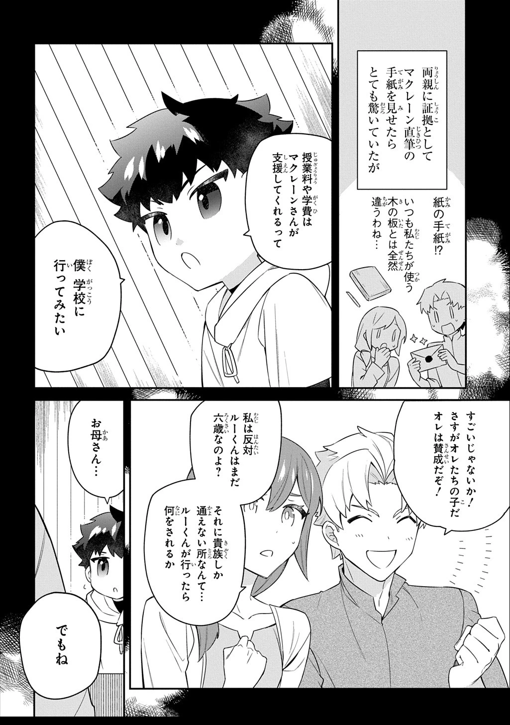 神域の魔法使い～神に愛された落第生は魔法学院へ通う～ 第5話 - 4