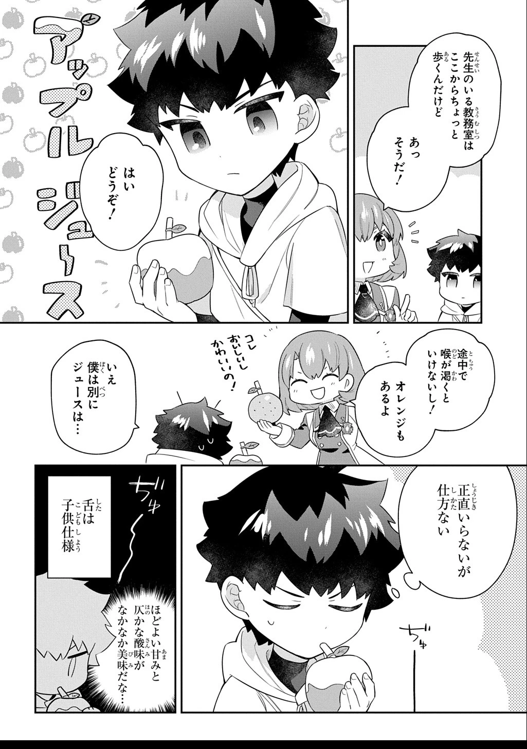 神域の魔法使い～神に愛された落第生は魔法学院へ通う～ 第5話 - 12