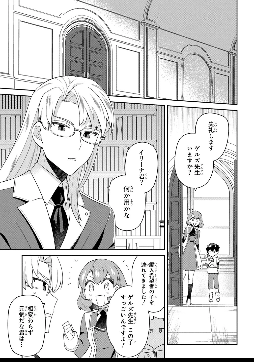 神域の魔法使い～神に愛された落第生は魔法学院へ通う～ 第5話 - 13