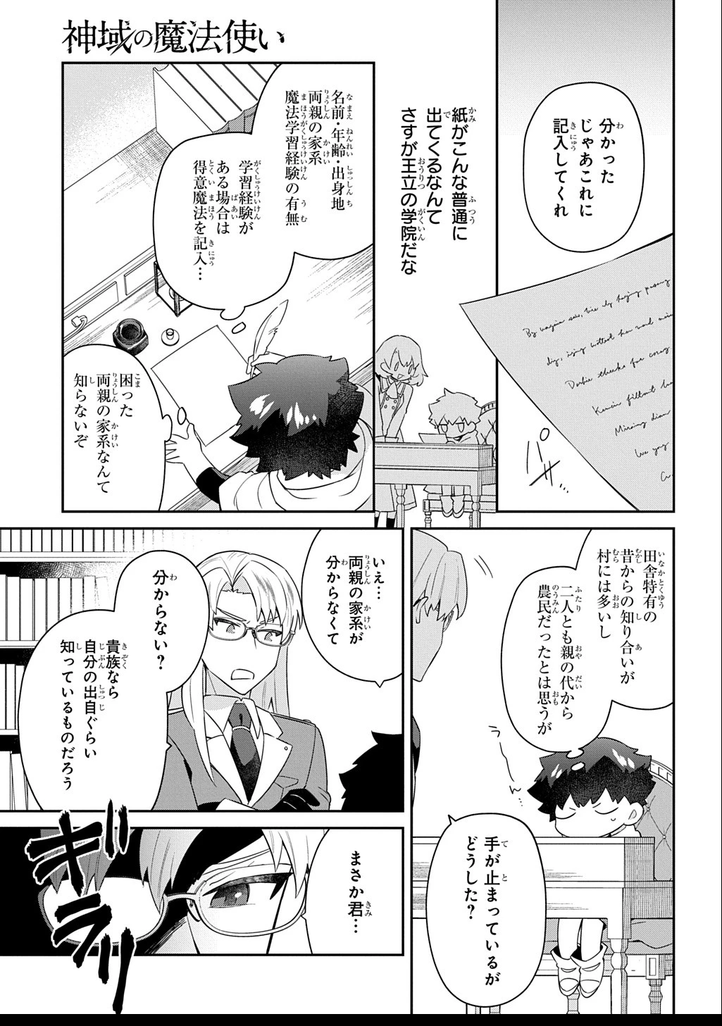 神域の魔法使い～神に愛された落第生は魔法学院へ通う～ 第5話 - 15