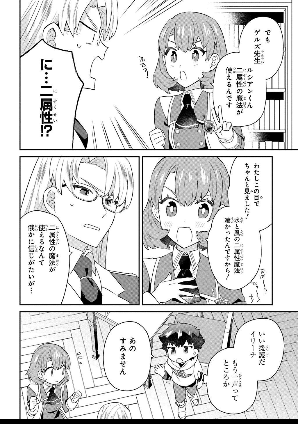 神域の魔法使い～神に愛された落第生は魔法学院へ通う～ 第5話 - 16