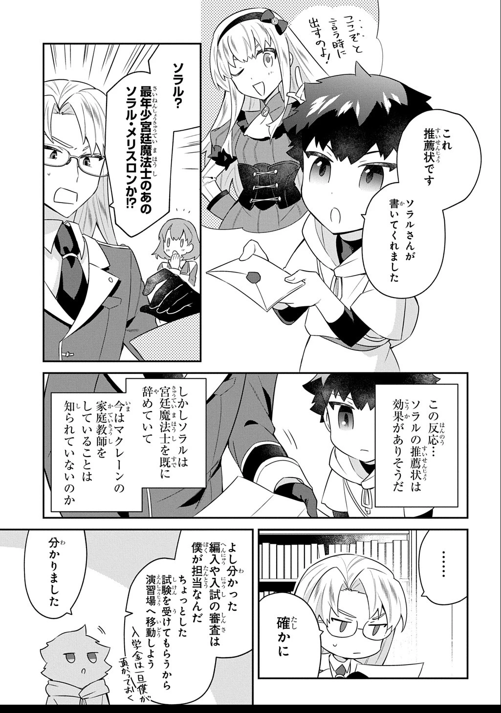 神域の魔法使い～神に愛された落第生は魔法学院へ通う～ 第5話 - 17