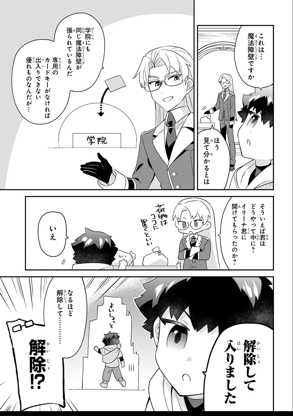 神域の魔法使い～神に愛された落第生は魔法学院へ通う～ 第5話 - 19