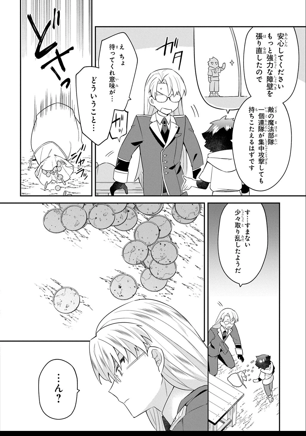 神域の魔法使い～神に愛された落第生は魔法学院へ通う～ 第5話 - 20